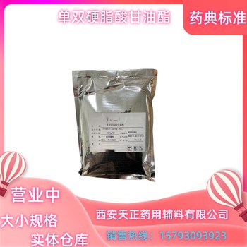 藥用輔料單雙硬脂酸甘油酯cp2020版cde備案登記a單甘脂現(xiàn)貨