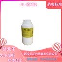 藥用輔料DL-酒石酸500克一瓶25kg一桶cde備案登記a