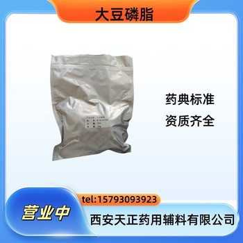 藥用輔料大豆磷脂1kg一袋大豆卵磷脂口服級pc50