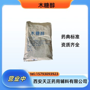 藥用輔料木糖醇500g小包裝25kg大包裝隨貨帶質(zhì)檢單