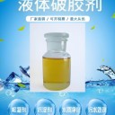 黃藥?重慶液體黃藥?鉆井泥漿脫水