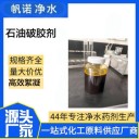 破膠劑重慶工業(yè)級(jí)破膠劑石化循環(huán)水