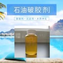 破膠劑山西省液態(tài)破膠劑炸藥生產(chǎn)硝基物吸附