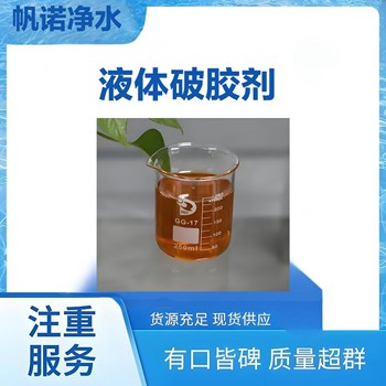 水處理藥劑黑龍江省吸附水處理藥劑頁(yè)巖氣壓裂液