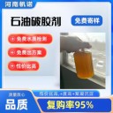 脫膠劑寧夏工業(yè)級(jí)脫膠劑鉆井泥漿處理