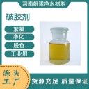 破膠劑黑龍江省石油破膠劑鉆井泥漿處理