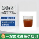 助凝劑天津固體助凝劑油田回注水凈化