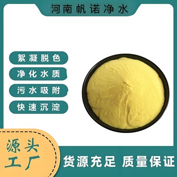黃色聚合氯化鋁寧夏效率更高，殘渣更少循環冷卻水處理