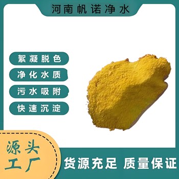黃色聚合氯化鋁寧夏效率更高，殘渣更少循環冷卻水處理