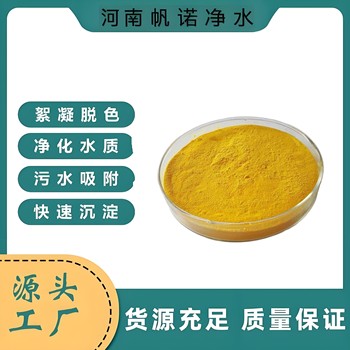 黃色聚合氯化鋁寧夏效率更高，殘渣更少循環冷卻水處理