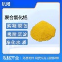 內(nèi)蒙古PAC沉降速度快，泥餅含水率低PAC市政污水處理廠(chǎng)