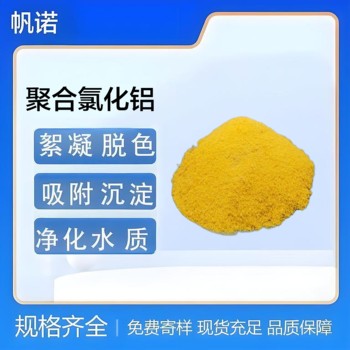 內(nèi)蒙古PAC沉降速度快，泥餅含水率低PAC市政污水處理廠