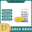 高堿化度聚合氯化鋁遼寧無鐵，高含量釀酒行業水處理