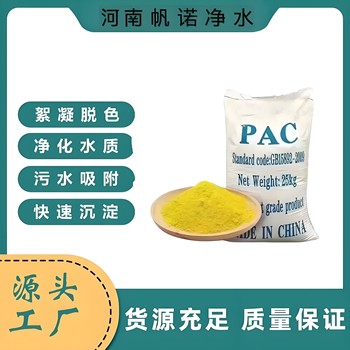 澄清水劑廣西河南帆諾新材料現(xiàn)代水處理技術(shù)代表特殊工業(yè)流程