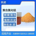液體聚合氯化鋁西藏鐵鋁復(fù)合混凝劑化工廠綜合污水