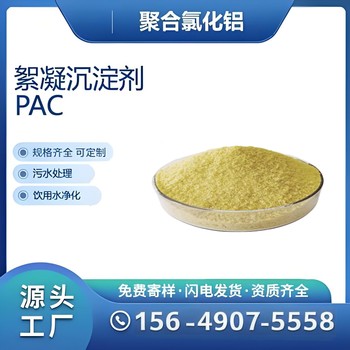 西藏絮凝劑固體，適應(yīng)寬pH范圍絮凝劑紙張生產(chǎn)