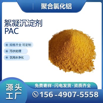 山西聚合氯化鋁大規(guī)模投加經(jīng)濟(jì)型聚合氯化鋁游泳池水維護(hù)