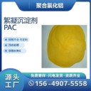 聚合鋁廣東鉆探泥漿調(diào)節(jié)劑化工行業(yè)