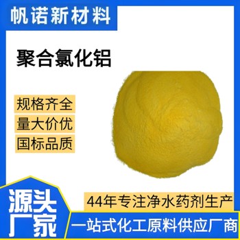 山西聚合氯化鋁固體，Al?O?含量29聚合氯化鋁特殊工業(yè)流程