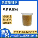 聚合鋁黑龍江經(jīng)濟(jì)實(shí)惠型規(guī)格飲用水凈化