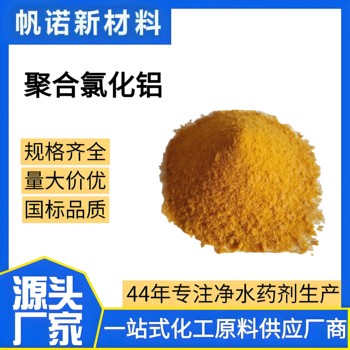 浙江PAC極細(xì)粉末PAC紙張生產(chǎn)