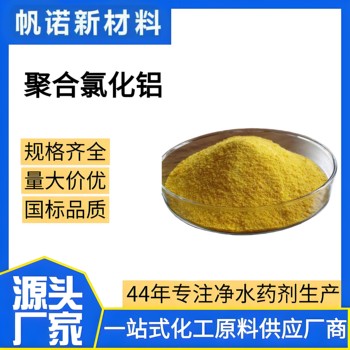 內(nèi)蒙古PAC片狀，中含量PAC快速沉降場景
