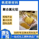 固體聚合氯化鋁甘肅增強沉降性含油廢水處理