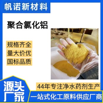 固體聚合氯化鋁甘肅增強(qiáng)沉降性含油廢水處理