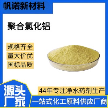 混凝劑天津淡黃色粉末，低雜質洗煤廢水沉降