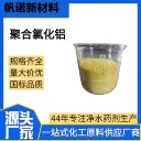 上海絮凝劑鹽基度70-75%絮凝劑洗煤廢水沉降