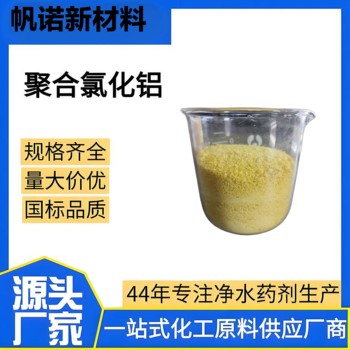 福建PAC黃色顆粒，除磷效果好PAC城市污水深度處理