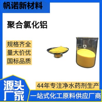 黑龍江PAC增強沉降性PAC城市污水處理