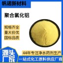 陜西聚合氯化鋁極細(xì)粉末聚合氯化鋁肉類加工廢水
