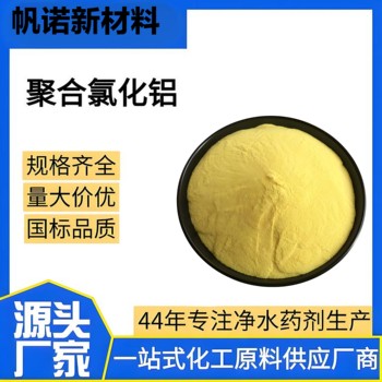 堿式氯化鋁吉林固體，絮凝特殊工業流程