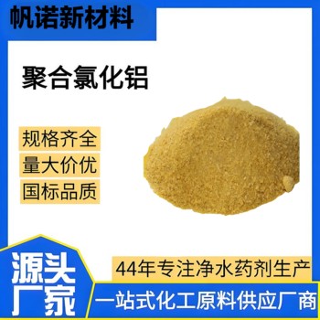 湖北PAC粉末，速溶型PAC水產(chǎn)養(yǎng)殖凈水