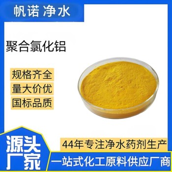 黃色聚合氯化鋁天津配方河道除藻