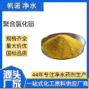固體聚合氯化鋁黑龍江棕褐色片狀，價格低廉游泳池水維護(hù)