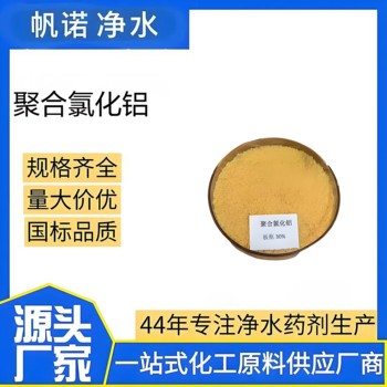 26%含量聚鋁江蘇大規模投加經濟型食品廠廢水處理