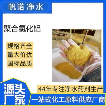 浙江沉降劑?固體，Al?O?含量28沉降劑?印染廢水脫色