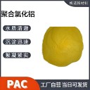 固體聚合氯化鋁海南清澈透亮，對(duì)皮膚刺激小含氟廢水處理