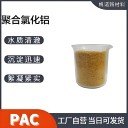 上海PAC高含量規(guī)格，品質(zhì)優(yōu)PAC村鎮(zhèn)小型水站
