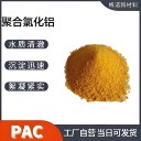聚氯化鋁四川鉆探泥漿調(diào)節(jié)劑造紙施膠