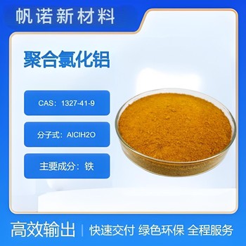 甘肅聚合氯化鋁黃色顆粒，除磷效果好聚合氯化鋁印染廢水脫色