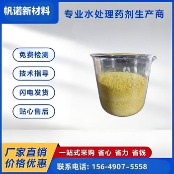 26%含量聚鋁內蒙古兼具混凝和緩蝕功能普通工業污水處理
