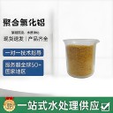 湖南PAC中性施膠劑PAC食品廠廢水處理