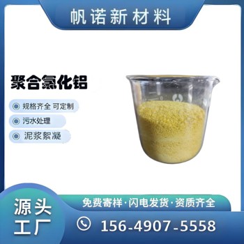 江西聚合氯化鋁反應(yīng)時(shí)間短，絮體大聚合氯化鋁快速沉降場(chǎng)景