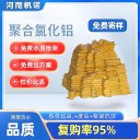 新疆絮凝劑強脫色能力型絮凝劑釀酒行業(yè)水處理