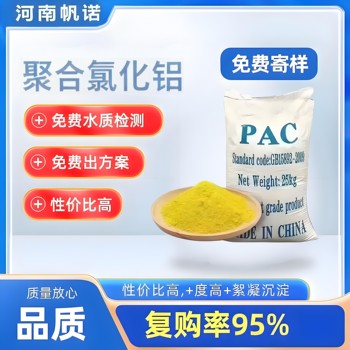 天津聚合氯化鋁極細粉末聚合氯化鋁印染廢水脫色