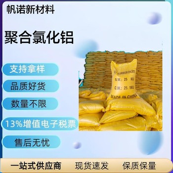 河南PAC淡黃色粉末，低雜質(zhì)PAC中央空調(diào)系統(tǒng)水處理