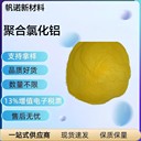 黑龍江絮凝劑反應時(shí)間短，絮體大絮凝劑快速沉降場(chǎng)景